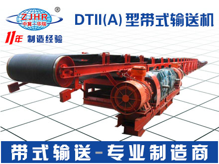 DTII（A）型带式输送机09